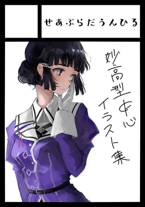 妙高型中心とは言いつつなるべくbob艦みんな入れたい!頑張れ自分!
