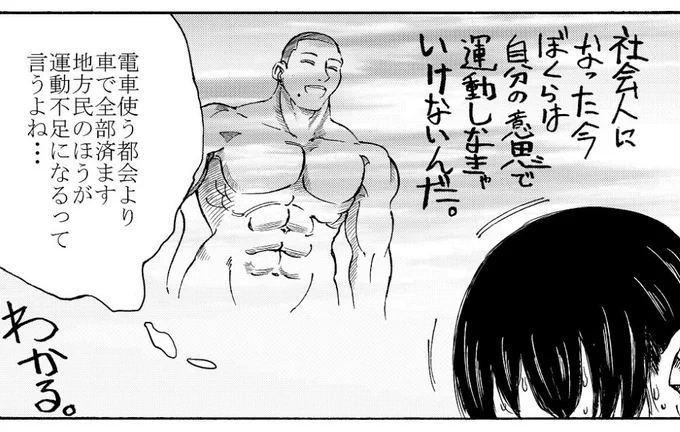 普段どれだけ運動していないかというと、たまーに東京行ってちょっと歩けば確実に筋肉痛になるくらいです(全てが車で完結する田舎民の業(カルマ)) 