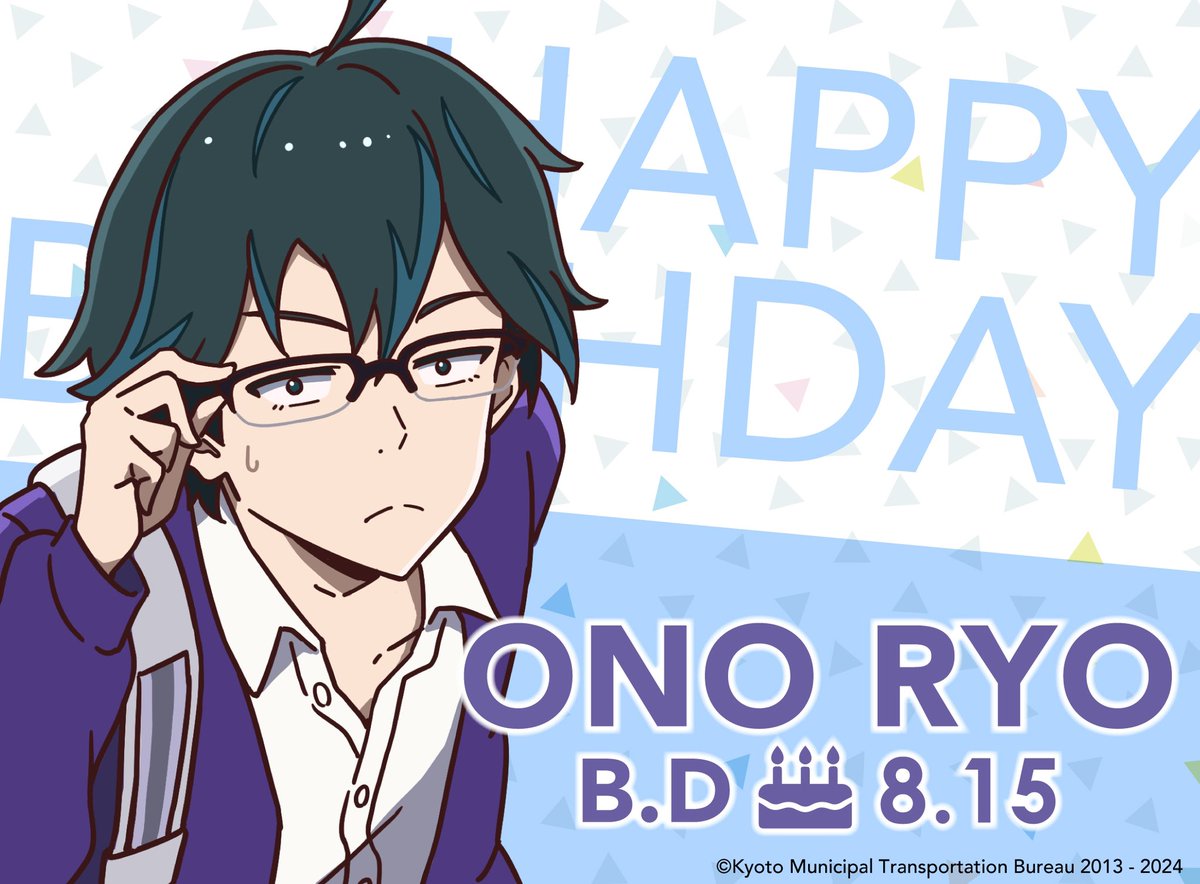✨🫶Happy Birthday RYO🫶✨

本日、8月15日は…

京都市営地下鉄の #地下鉄男子 🚇
クールな几帳面男子、小野陵👓の誕生日ですっ🎂🍰

彼のイラストも起用された、
#地下鉄に乗るっ 10周年LINEスタンプはこちら🤗
↓↓↓
store.line.me/stickershop/pr…

ぜひ皆さんもお祝いしてください👓🎉👓🎉

#小野陵