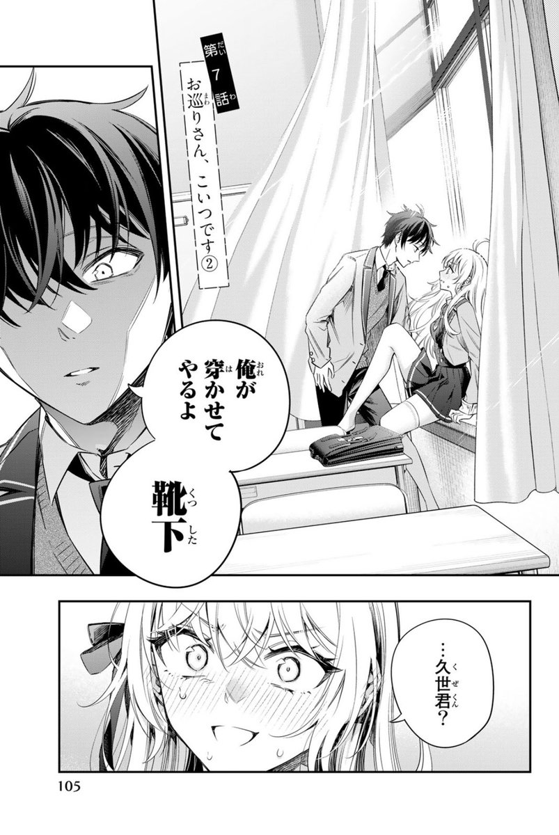 隣の席の美少女が靴下を穿かせろと言ってきたので(1/4) 