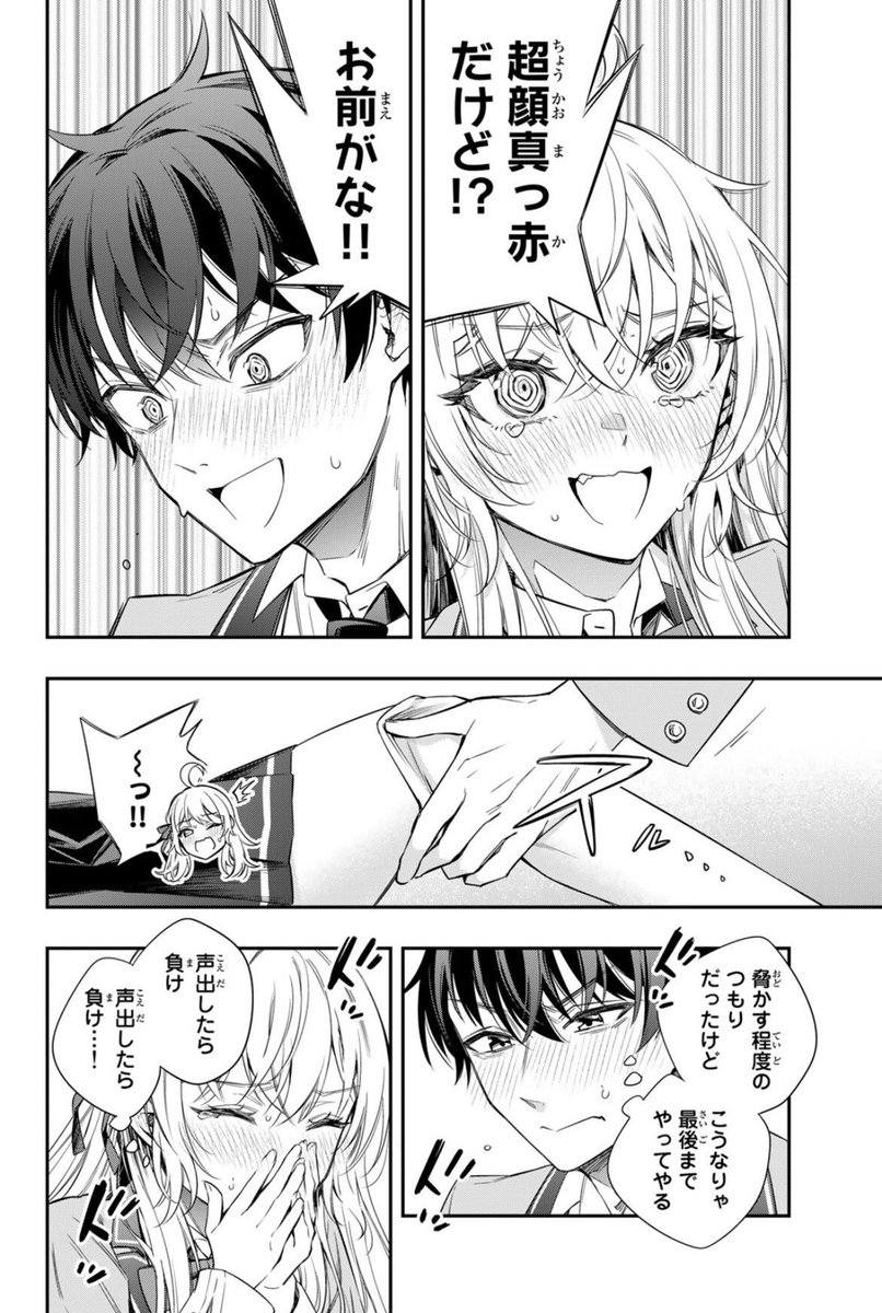 隣の席の美少女が靴下を穿かせろと言ってきたので(2/4) 