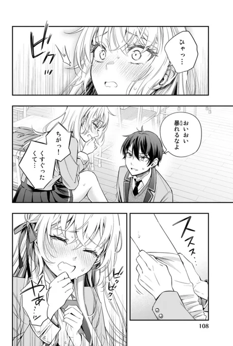 隣の席の美少女が靴下を穿かせろと言ってきたので(2/4) 