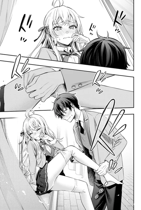 隣の席の美少女が靴下を穿かせろと言ってきたので(3/4) 