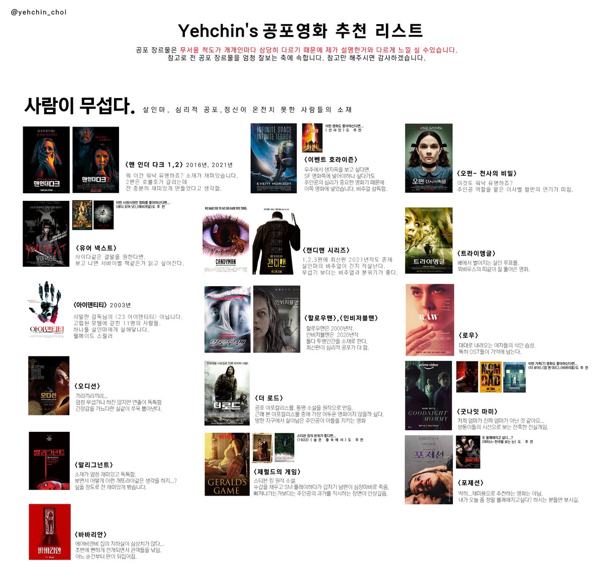 yehchin_choi's tweet photo. Yehchin's 공포영화 추천 리스트 (크리쳐물, 심리 호러) https://t.co/9OeHXHLkuQ