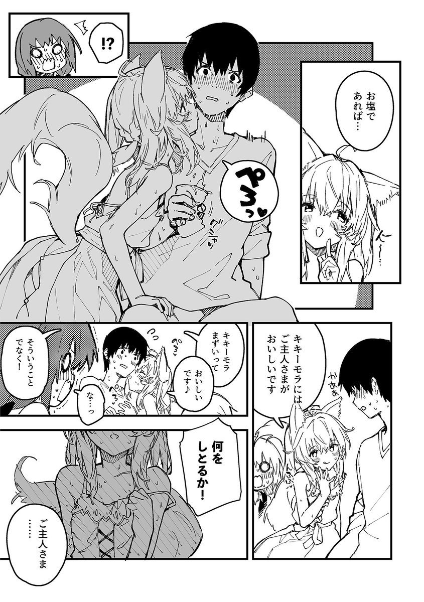 けもみみメイドが家にいる45(2/2) 