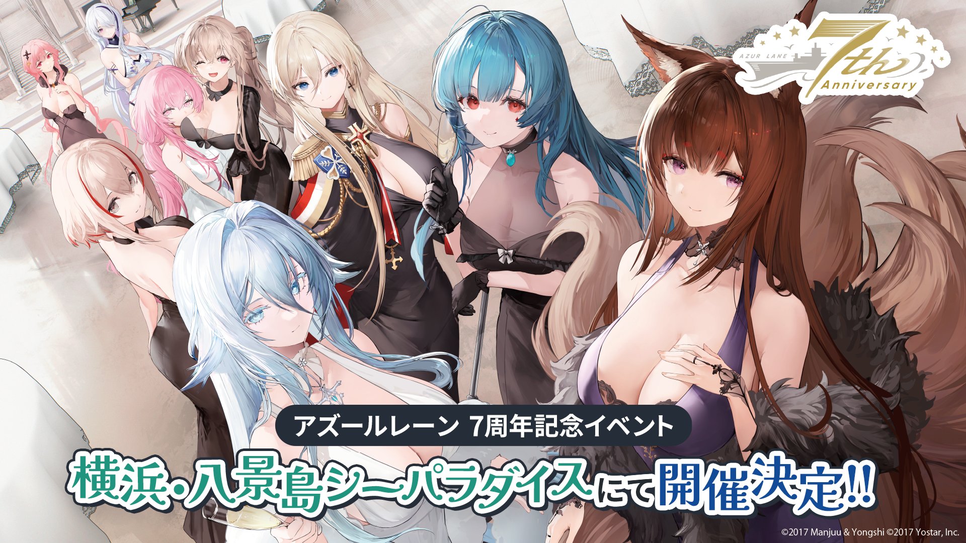 アズールレーン 7周年記念　コラボアメニティ　『アズールレーン』陣営 アズールレーン7周年記念特設サイト