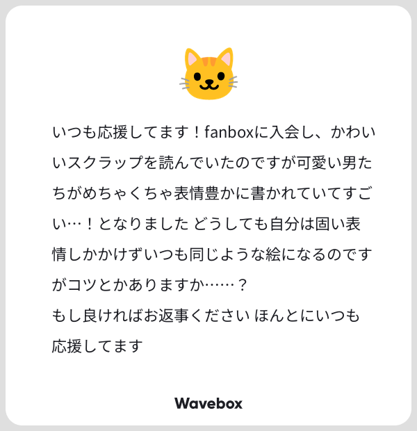 コメントありがとうございます。二枚目の画像になんとなく意識していることをまとめてみたので、少しでも何かの助けになると嬉しいです。fan boxのご支援ありがとうございます……!イラスト本も見ていただけてとても励みになります。(感謝感謝……!) 