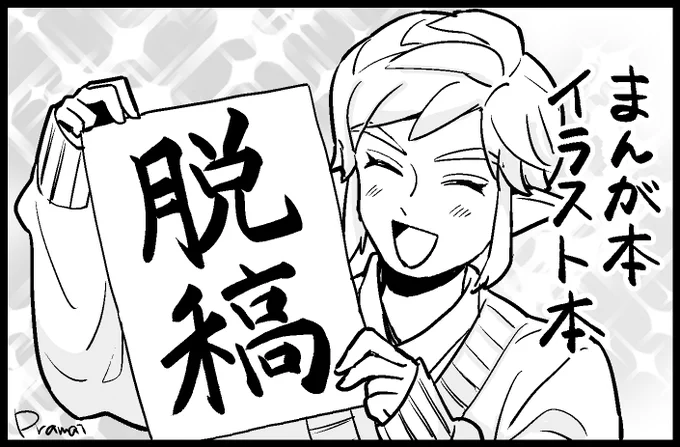 脱ッ稿ッッしました〜〜〜〜〜‼️‼️❗️‼️❗️‼️‼️🎉🎉🎉 