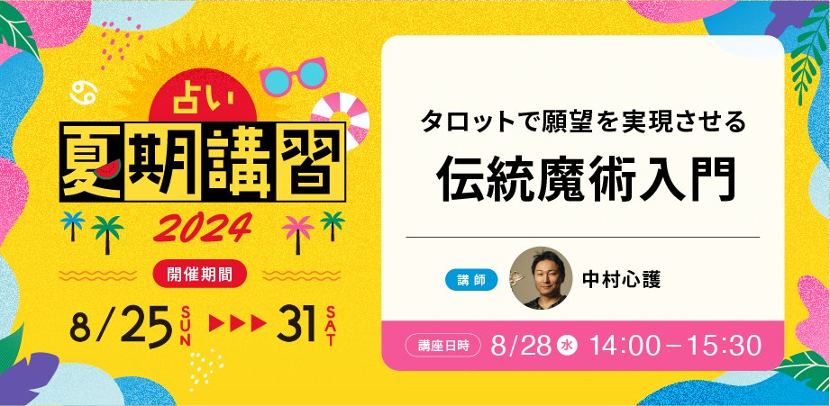 uranai_academy tweet picture