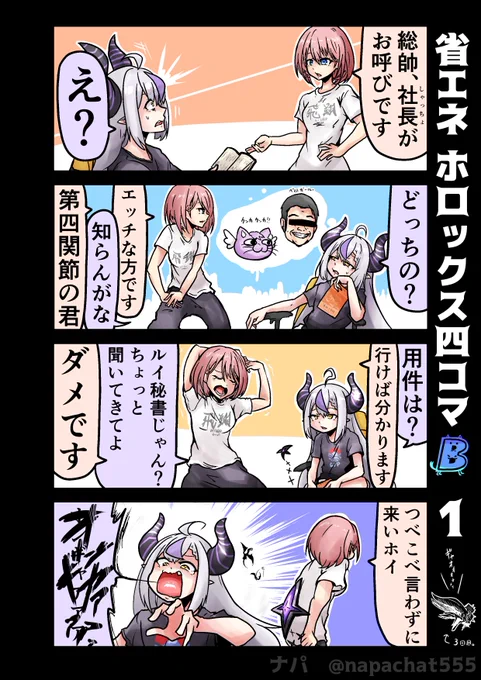 盆休みが終わってしまうので
強襲ゲマズ編を伏せてターンエンド🍙
(1/3) #laplus_artdesu #Luillust
#絵フブキ #みおーん絵 #hololive
#絵かゆ #できたてころね 