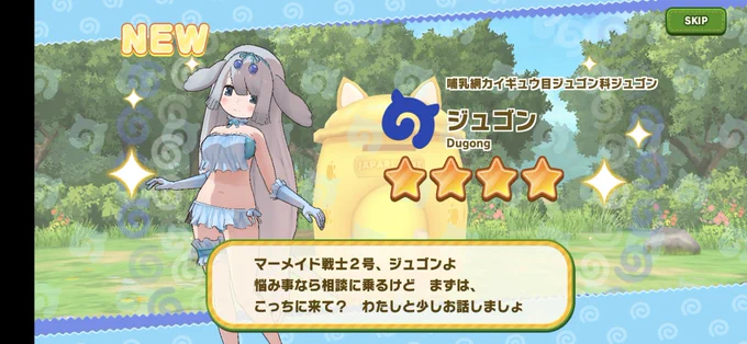 マーメイド戦士2号!