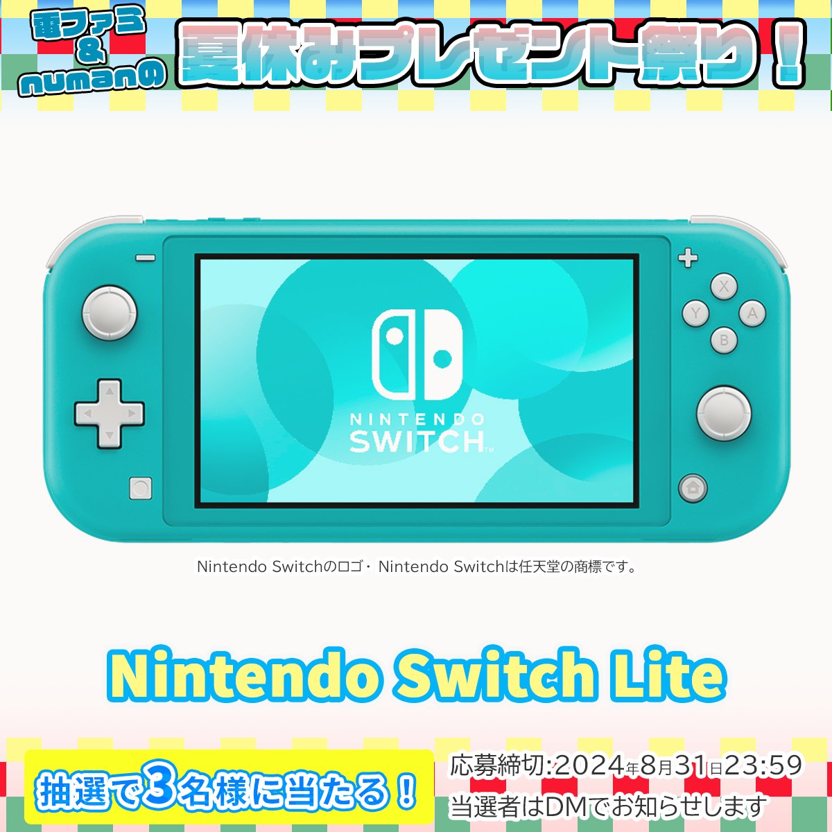 ＼電ファミ&amp;numanの夏休みプレゼント祭り!／

Nintendo Switch Liteを3名様にプレゼント!

<a href="/denfaminicogame/">電ファミニコゲーマー</a> と
<a href="/numan_edd/">numan（ヌーマン）</a> をフォロー後、RP＋いいねで応募完了!

プレゼント一覧はこちら▼
news.denfaminicogamer.jp/kikakuthetower…