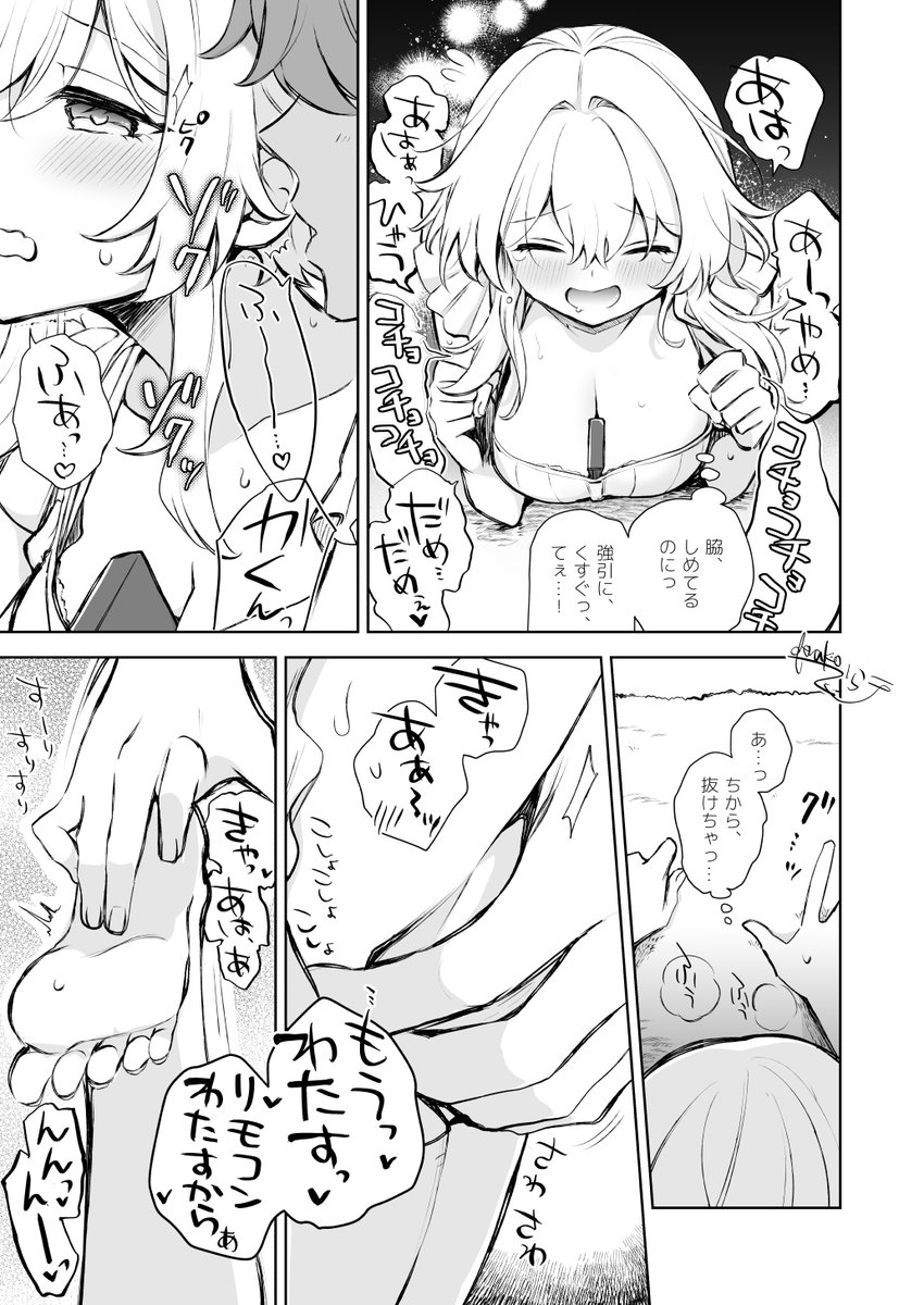 タル蛍漫画②(続きの2p) 