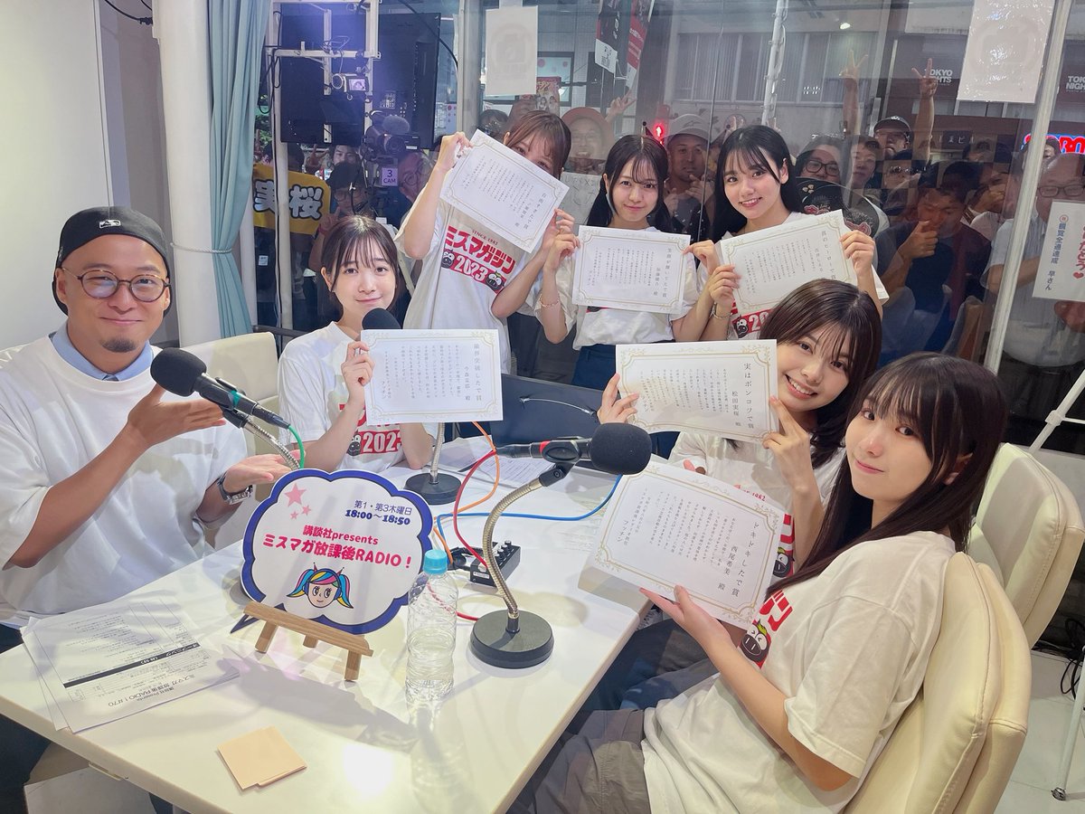 miss_maga_zine's tweet image. ミスマガ放課後RADIO！📻

ご視聴いただいた皆さま、ありがとうございました❣️
そして、ミスマガジン2023のみんなお疲れ様でした🥰✨

次回の放送は9月5日(木)！

ミスマガジン2024のメンバー全員で出演します🤍

ぜひぜひご視聴ください🎉
#ミスマガジン2023 
#ミスマガジン2024 
#ミスマガラジオ