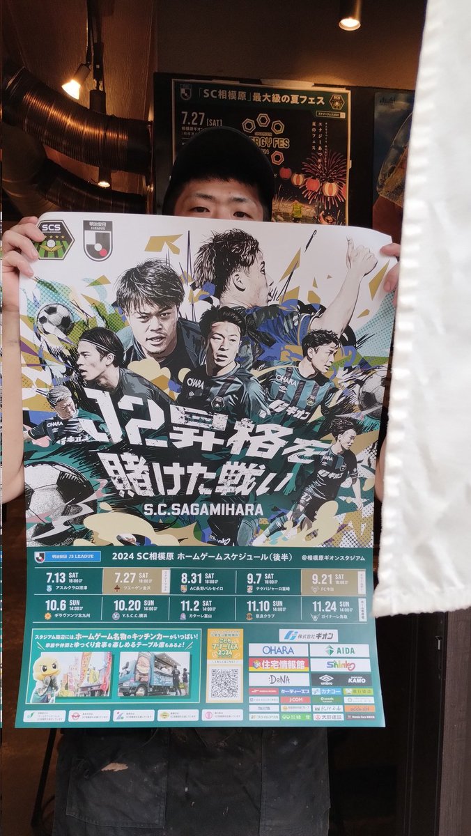 tr_children's tweet photo. 七輪炭火焼きいくどん相模大野店さんでポスター更新させていただきました。
#SC相模原 #相緑戦 https://t.co/DaNBLIZNuM