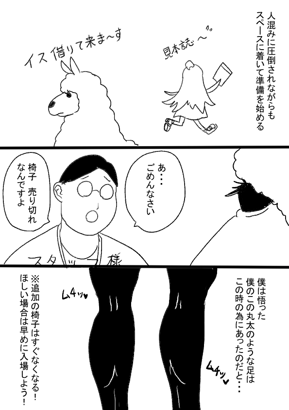 夏コミに行った話5～8 