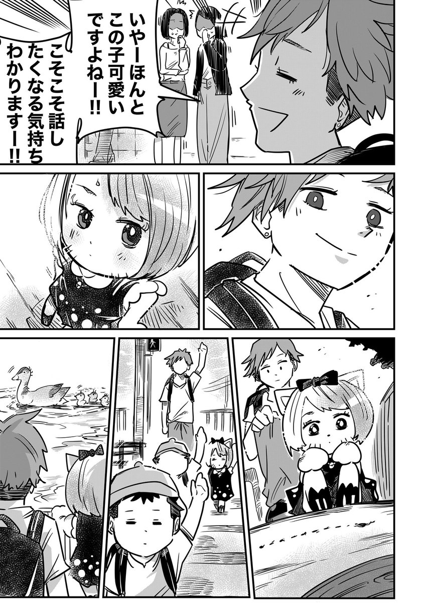 猫っぽい女の子と"お散歩デート"してみた(2/3) 