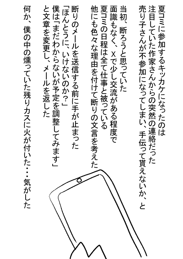 とりあえずできた所まで投稿

夏コミに行った話1～4 
