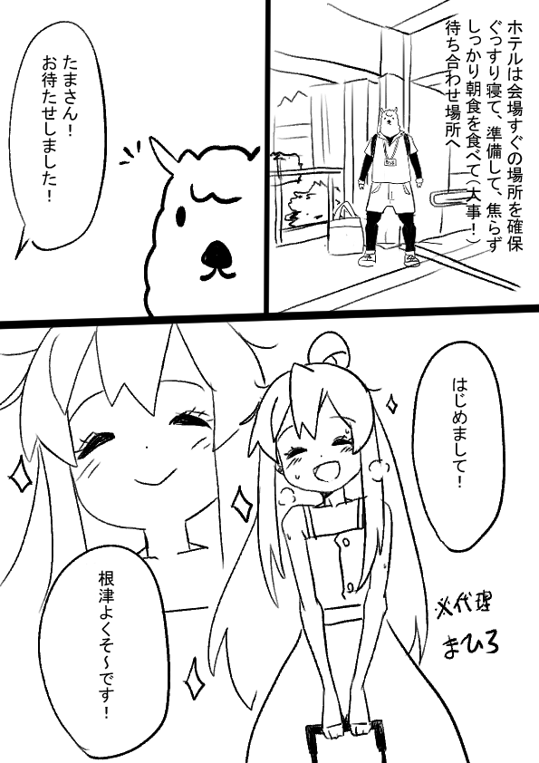 夏コミに行った話5～8 