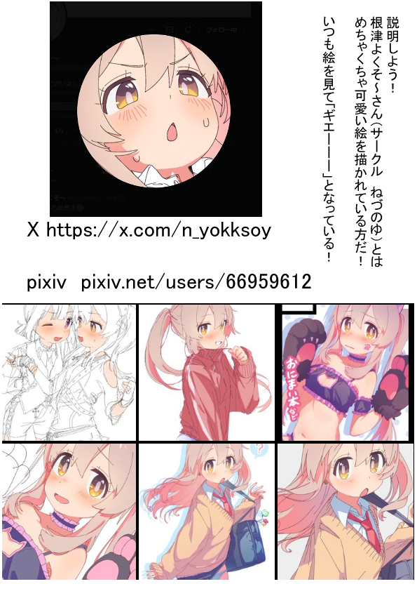 夏コミに行った話5～8 