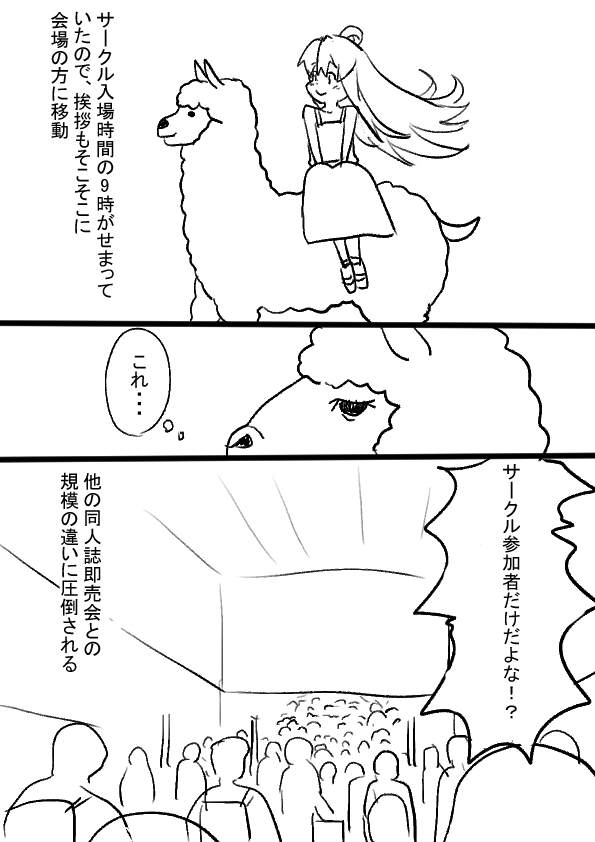 夏コミに行った話5～8 
