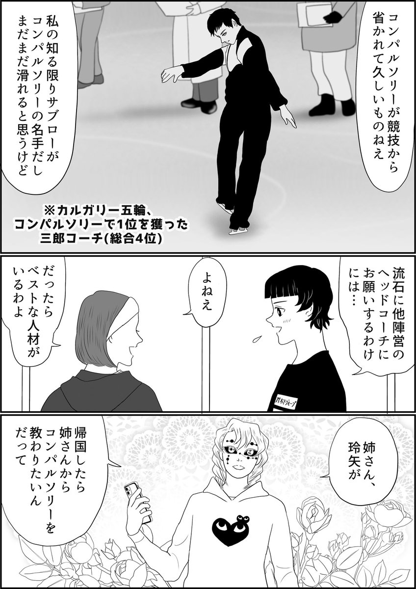 魘夢&amp;累の俺たちフィギュアスケーター新世代編、「恋するオフシーズン」。
ワールド銅メダル獲得の後、モントリオールに残って新プロの指導を受ける駒木選手でありましたが…⁈
 #氷上の推し鬼ズ 