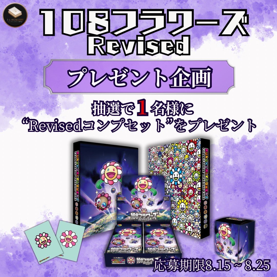 村上隆　108フラワーズ Revised 日本語版　3BOX 村上隆 108フラワーズ 108 Revised 3box 新品未開封 日本語版 村上隆