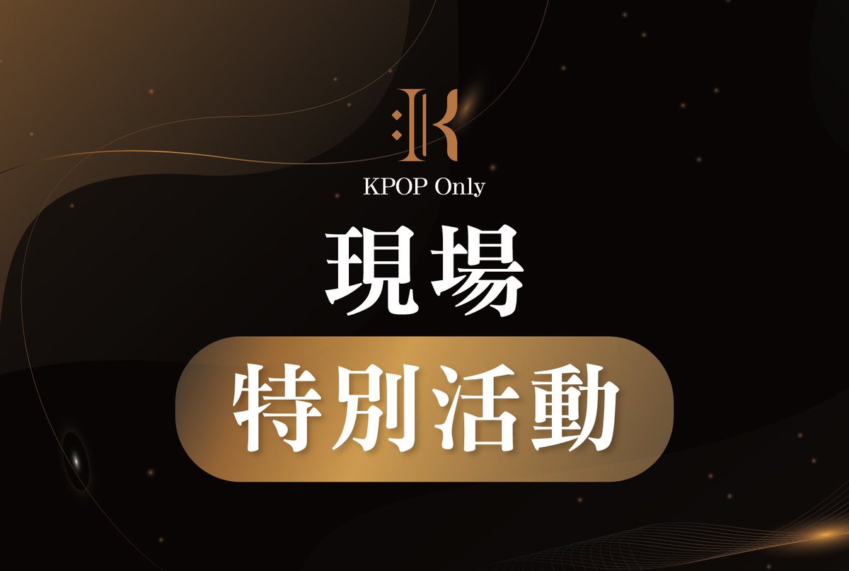 kpoponlytw's tweet photo. #KPOPonly2 #場內活動 #資訊說明

8/31當天除了逛攤、交流外，工作組也準備了現場活動和大家一起同樂
屆時歡迎大家來參加活動，贏得精美獎品喔ヽ(●´∀`●)ﾉ

▸  舞台活動 ─ KPOP知識王
▸  場內活動 ─ 隨機舞蹈Challenge
▸  場內活動 ─ 韓樂詩籤扭蛋

💡 詳細資訊：https://t.co/Ool1cwqDym https://t.co/rBRxb4MOqc