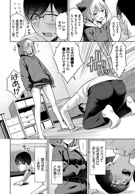 🔞幼馴染のパーカー女子が初めて体験する話(2/4) 