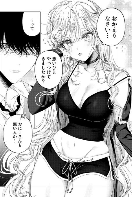 ねむたくてもお帰りなさいが言いたい彼女♥️
#アサシンシンデレラ 