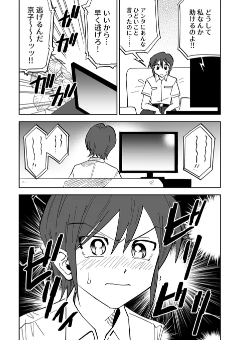 中2男子が突然BLにハマる話 3/9 
