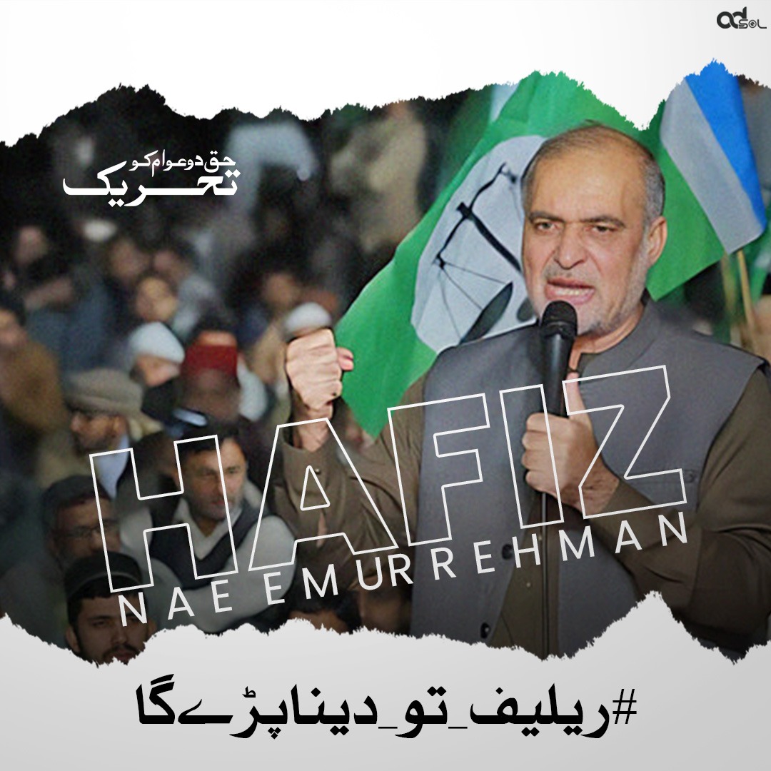 JamatDigital's tweet photo. ابھی اس ہیش ٹیگ کے ساتھ ٹرینڈ کمپین کا حصہ بنیے 
#ریلیف_تو_دیناپڑےگا https://t.co/Z9LYY1ey7j