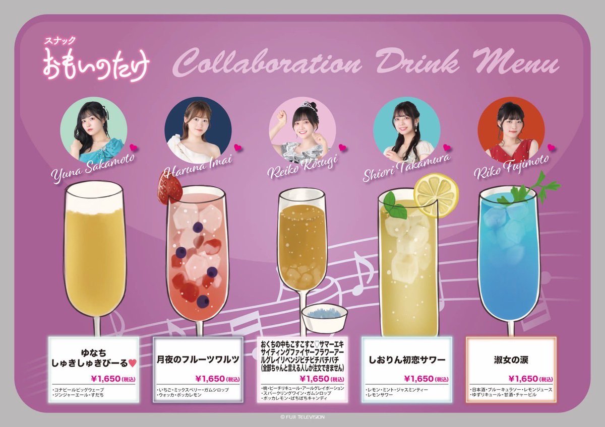 スナックおもいのたけ🥃 グッズ・ドリンクのお知らせ💁🏻‍♀️ˎˊ˗ ＼ 8