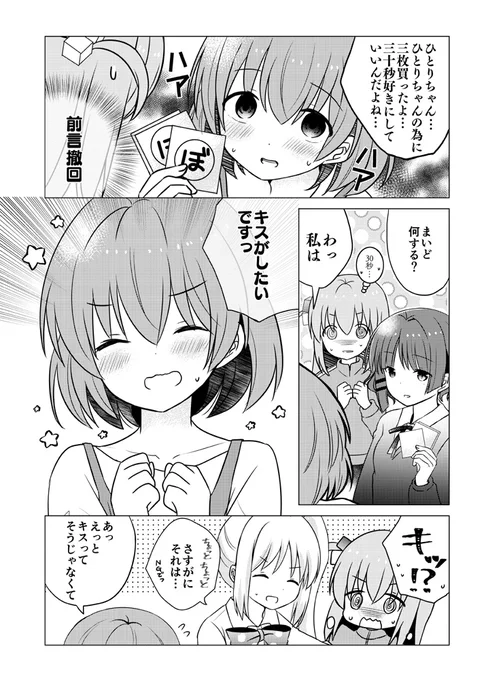 【後藤ひとりファン感謝デー】ぼっちちゃんの不健全なファン感謝デー漫画(0/6) 
