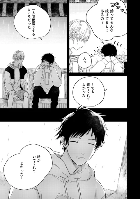 ピュアな男子高校生×へそにピアスの優等生 二人の気持ちが少しずつ近づいていく話(1/4)   
#創作BL 
#商業BL 
#漫画が読めるハッシュタグ 
#Poika 
#青嵐とピアス 