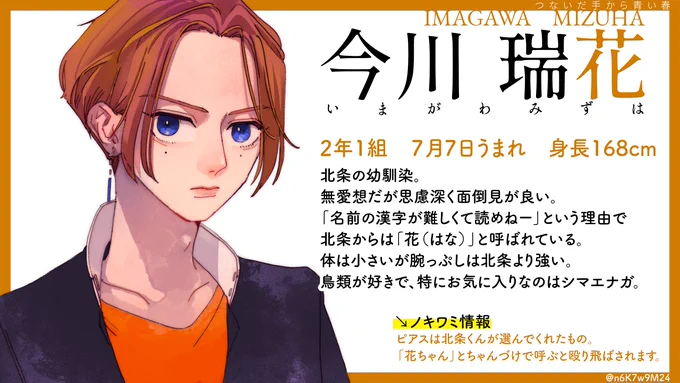 オレンジの髪の子は花ちゃんと言います(つな春本編にちょこっと登場しています)

去年の7月にFANBOXに落書きもあります🌼
https://t.co/ZiePCtmgE0 