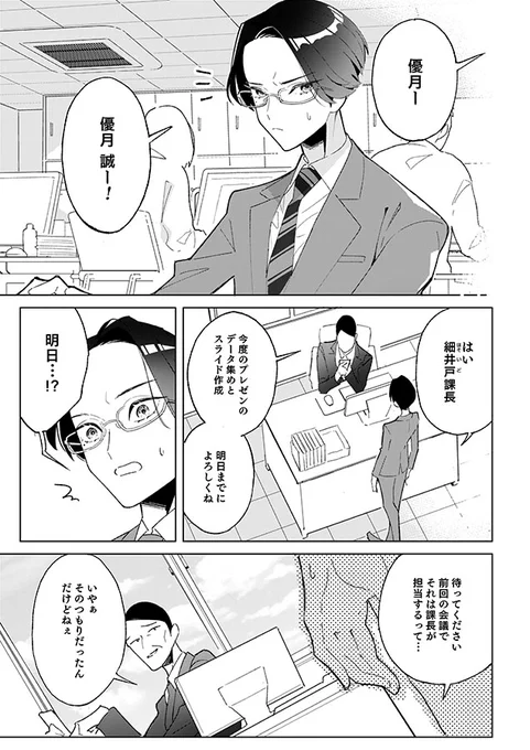 優しすぎて損ばかりしてる社畜がスパダリ神様に求婚される話(3/14) 