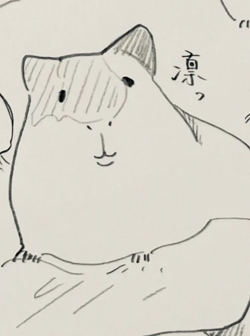 凛っ 