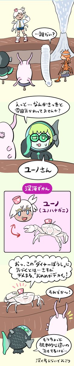 深海のダイナーにふしぎなエビが来た話2 