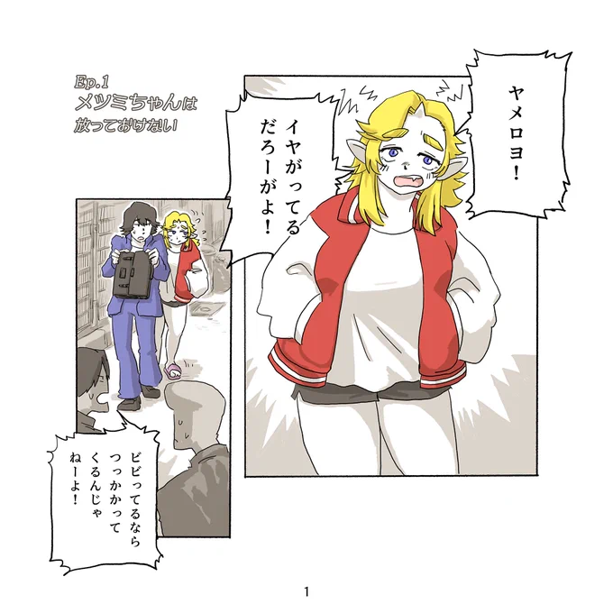 メツミちゃんは放っておけない😈✨
(1/2)
#漫画が読めるハッシュタグ 