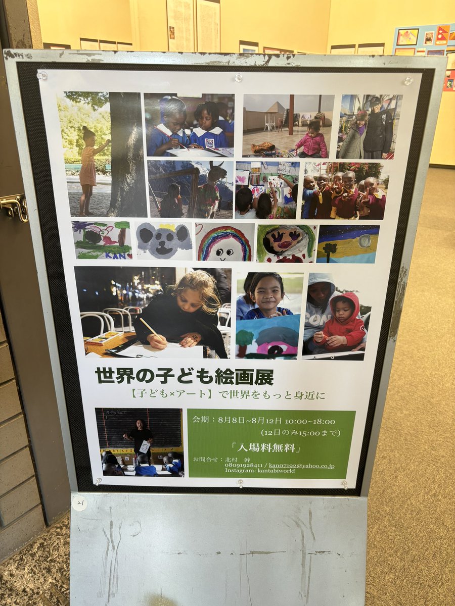 mana_asante's tweet photo. 子どもたちの絵を集めながら世界一周をされていた方の絵画展へ

ウガンダで活動をしていた時に任地に来てくれて、子どもたちに読み聞かせやお絵描きをしてくれた元保育士さん

私の教えていた子どもたちの絵もありました！

久しぶりの再会嬉しかったな〜
本当に素敵すぎる絵画展でした！ https://t.co/L7jcfPVSh3