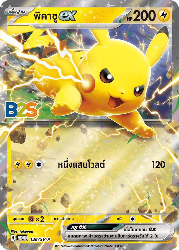 pikacards's tweet photo. The newest B2S Thailand release has been announced as well. Customers purchasing 3 packs of Thai's "Stellar Guiding Light" expansion will receive 1 B2S Promo Card (randomly selected from 8) starting August 30, 2024 at participating B2S branches https://t.co/Jq6sicJQAN
