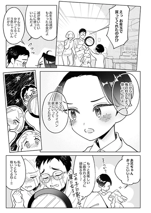 優しすぎて損ばかりしてる社畜がスパダリ神様に求婚される話(5/14) 