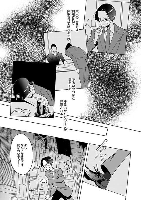 優しすぎて損ばかりしてる社畜がスパダリ神様に求婚される話(7/14) 
