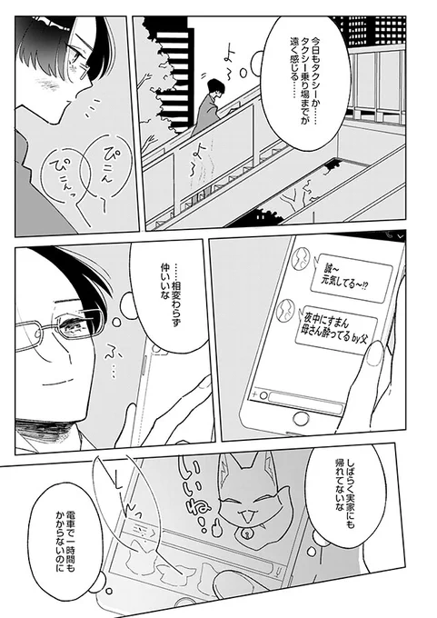 優しすぎて損ばかりしてる社畜がスパダリ神様に求婚される話(9/14) 