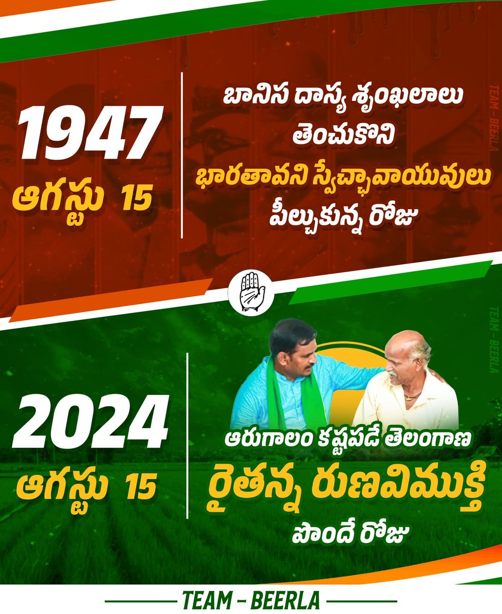 IlaiahBeerla's tweet photo. ఆగస్టు 15న తెలంగాణలో రైతు స్వరాజ్యం..
ఇది చరిత్ర ఎరగని సాయం.. మన రైతన్నల శ్రమకు న్యాయం..
TEAM-BEERLA
@revanth_anumula @Bhatti_Mallu
#AdminPost #independenceday2024 #august15 #beerlailaiah #alairmla #GOVERNMENTWHIP #Telanganagovernment #telanganaformers #RaithuRajyam #Runamaafi https://t.co/A3KTin55e0