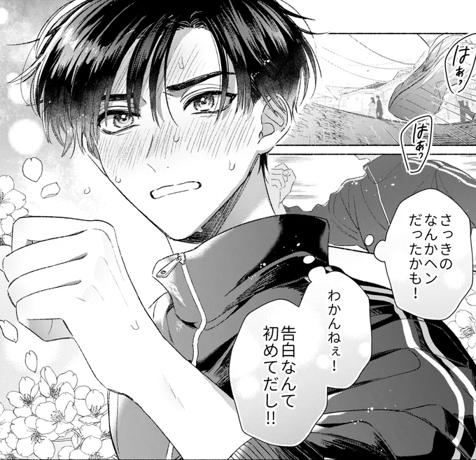 少年の初恋、初告白(言い逃げ)
#創作BL 