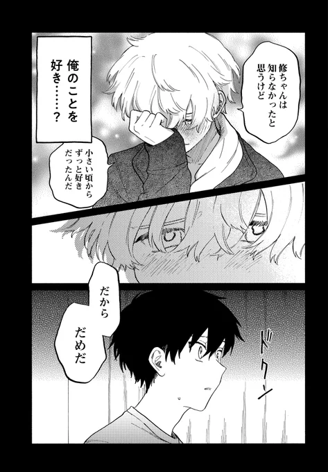 自分のことが好きな幼馴染と同棲する話 (0/11) #漫画が読めるハッシュタグ #創作BL漫画