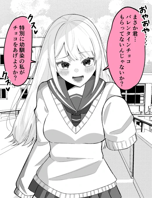 【再】幼なじみちゃんはチョロ可愛い① 