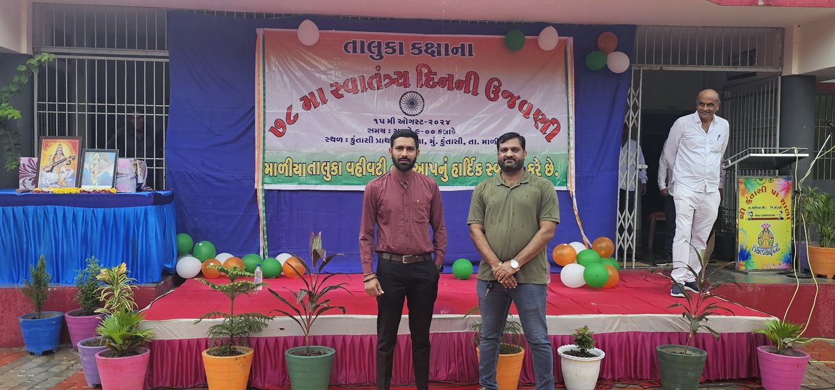 ૭૮ માં સ્વાતંત્ર્ય પર્વનો માળીયા મી. તાલુકા કક્ષાનો ધ્વજવંદન કાર્યક્રમ કુંતાસી ગામે યોજાયો. #IndependenceDay2024 #HarGharTiranga2024 #panchayatiraj <a href="/mopr_goi/">Ministry of Panchayati Raj, Government of India</a> <a href="/Info_Morbi_/">Info Morbi GoG</a> <a href="/ddomorbi1/">District Panchayat MORBI</a> <a href="/tdomaliyamiyana/">TDO MALIYA MIYANA</a>